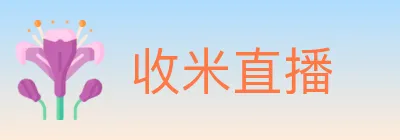 收米直播 logo